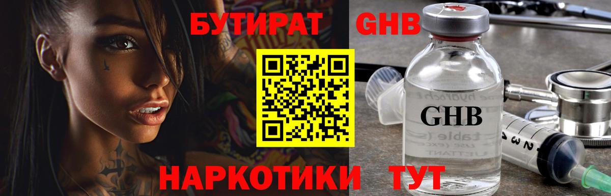 Златоуст  Бутират GHB  Вход с VPN 