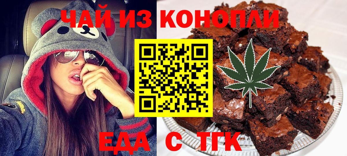 Златоуст  Еда ТГК марихуана  Вход с VPN 