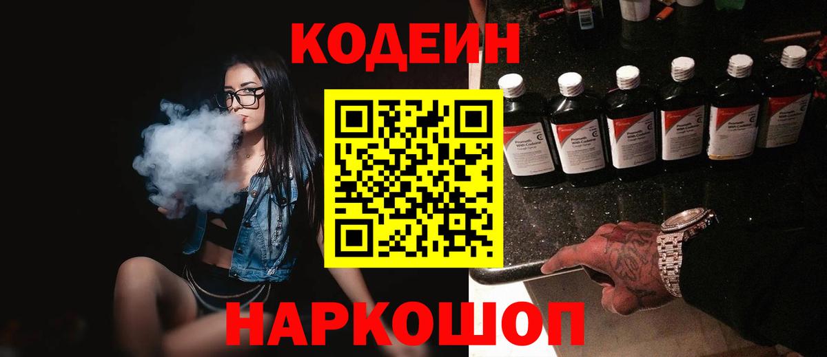 Златоуст  Кодеиновый сироп Lean напиток Lean (лин)  Вход с VPN  Codein напиток Lean (лин) 