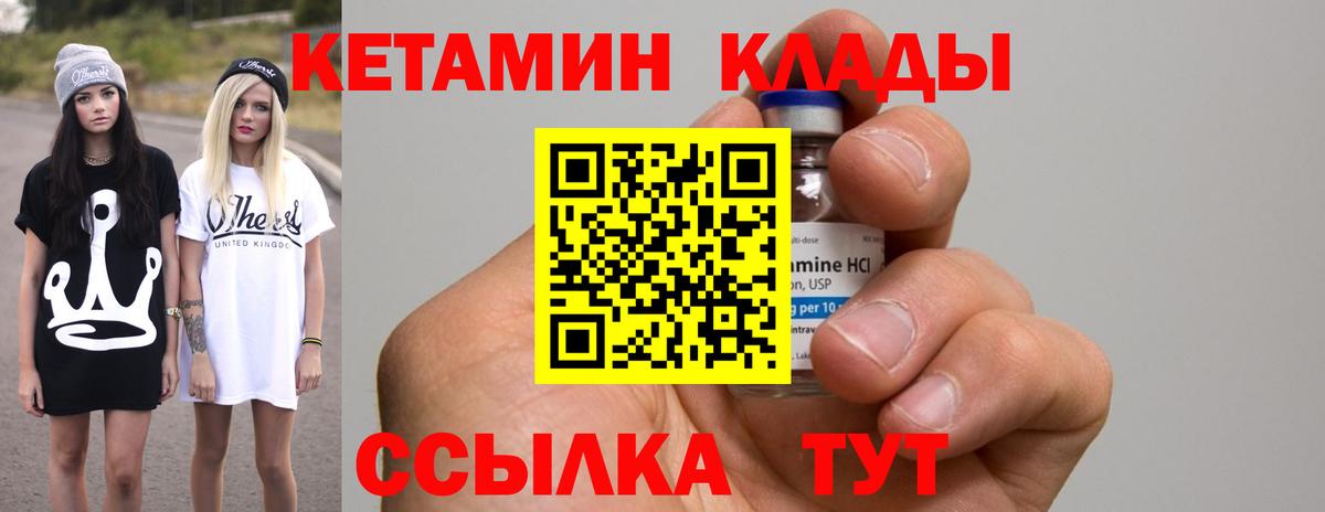 Кетамин ketamine  Вход с VPN  Златоуст  КЕТАМИН ketamine 