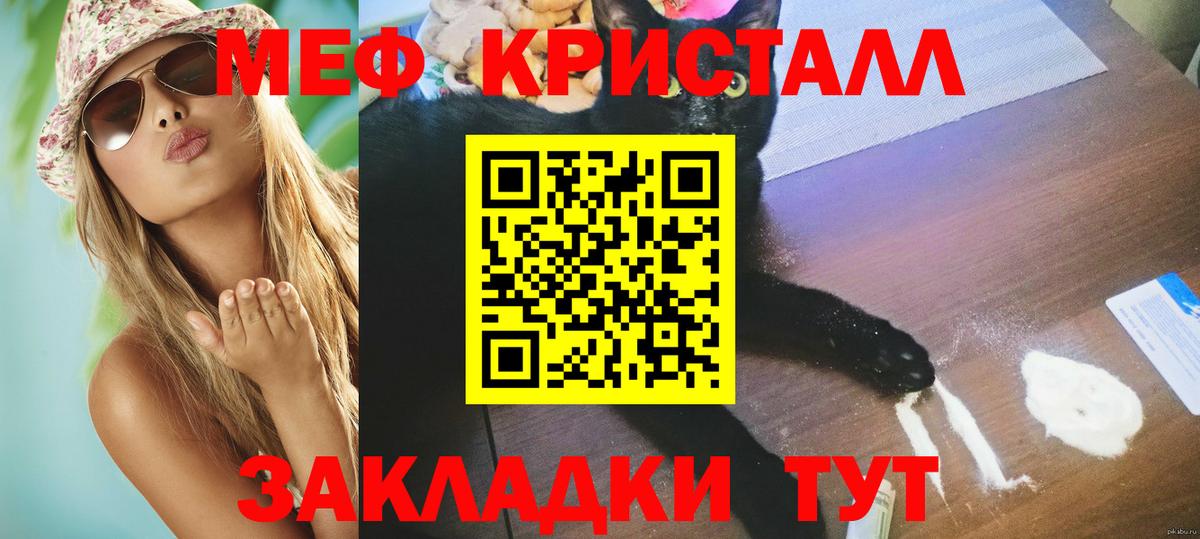 Меф мяу мяу мука Златоуст