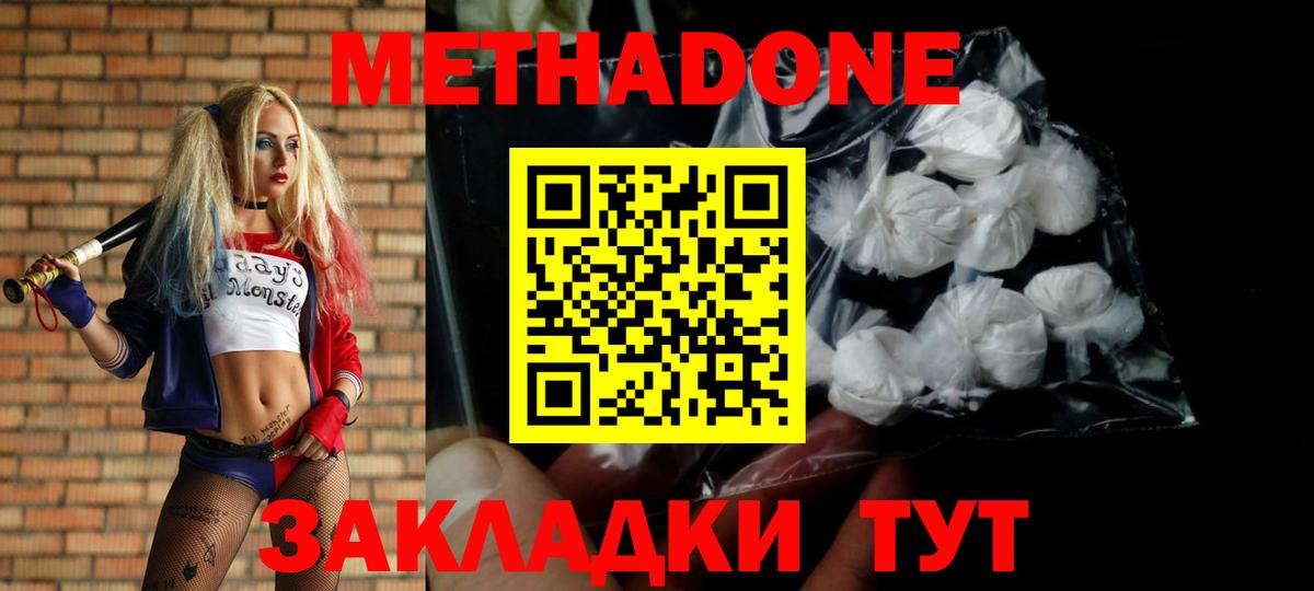 МЕТАДОН methadone  МЕТАДОН мёд  Вход с VPN  Златоуст 