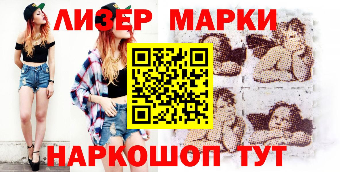 Марки NBOMe 1,5мг Златоуст