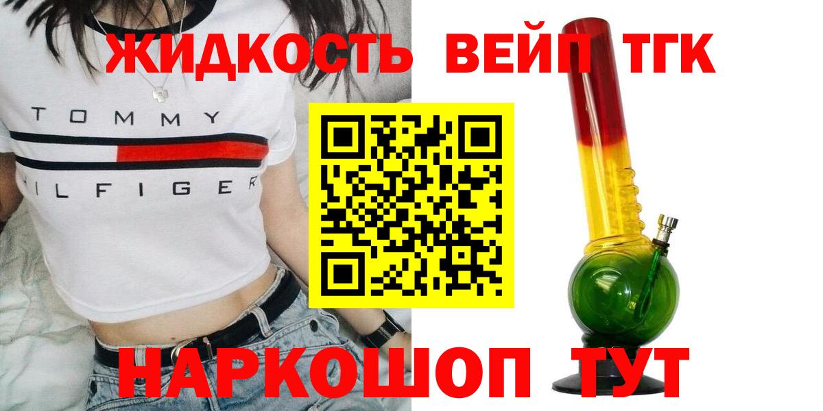 Дистиллят ТГК жижа  Вход с VPN  Златоуст  ТГК THC oil 